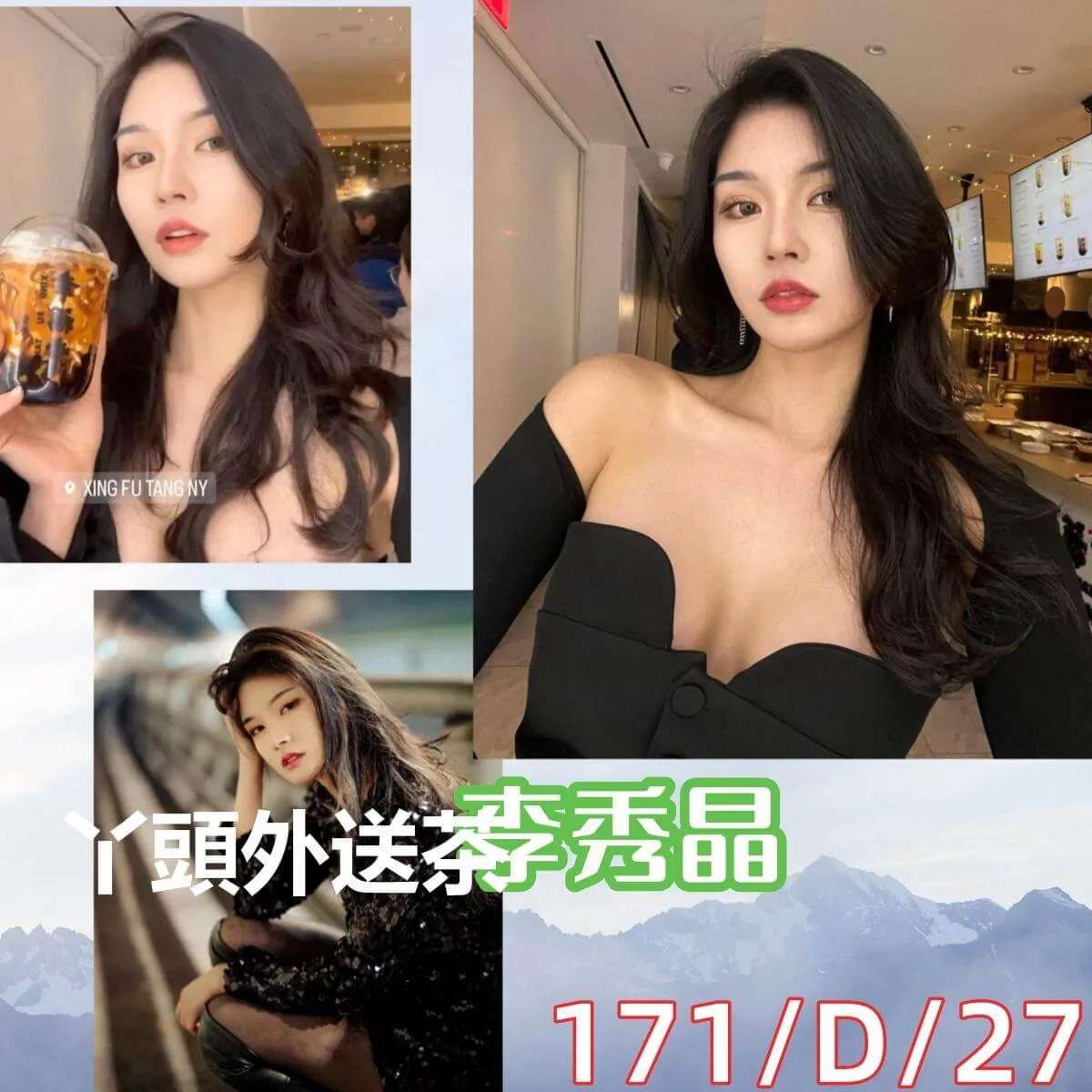 李秀晶  171/D/27