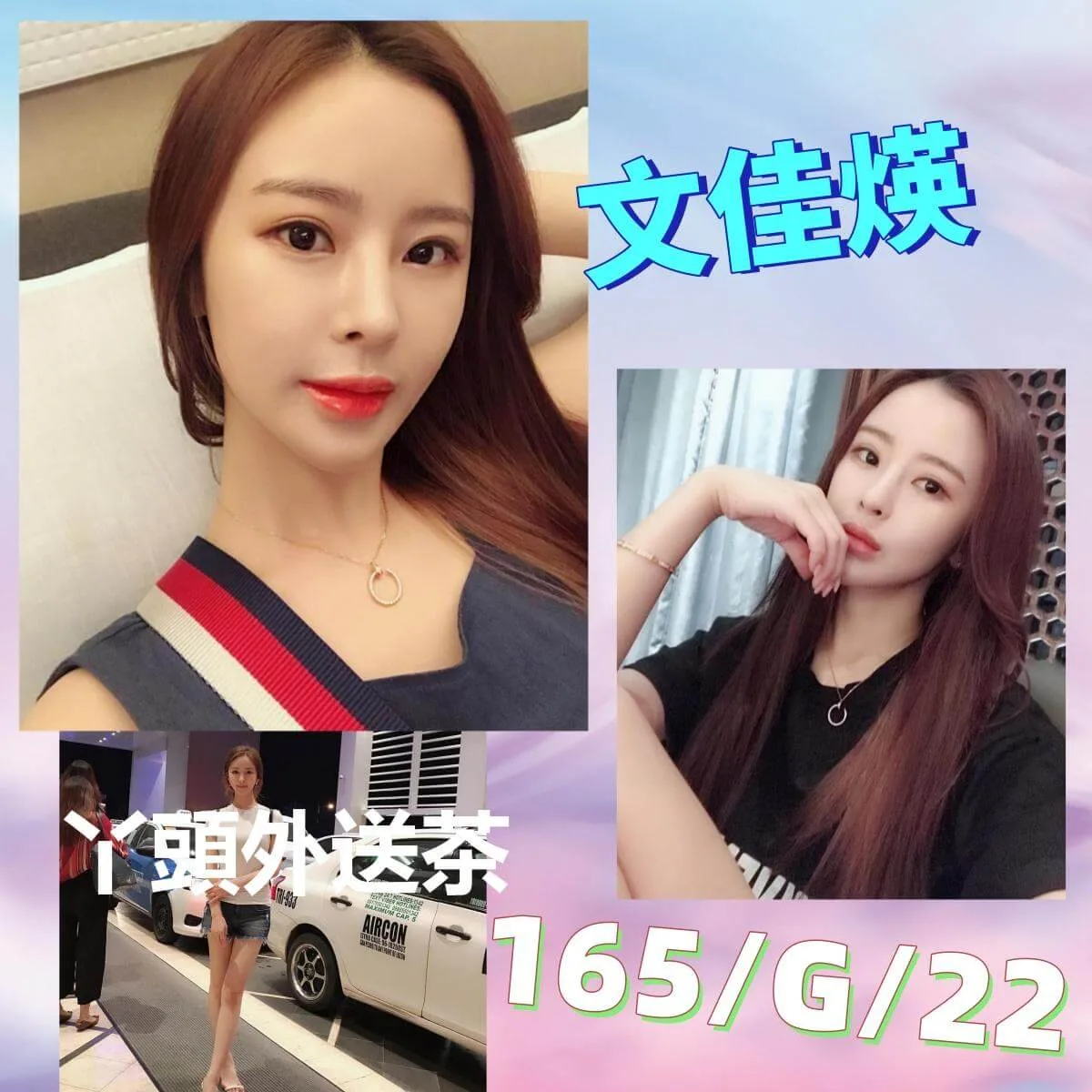 文佳煐  165/G/22