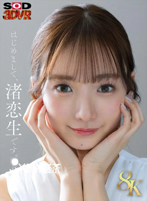 渚恋生 167/61/F