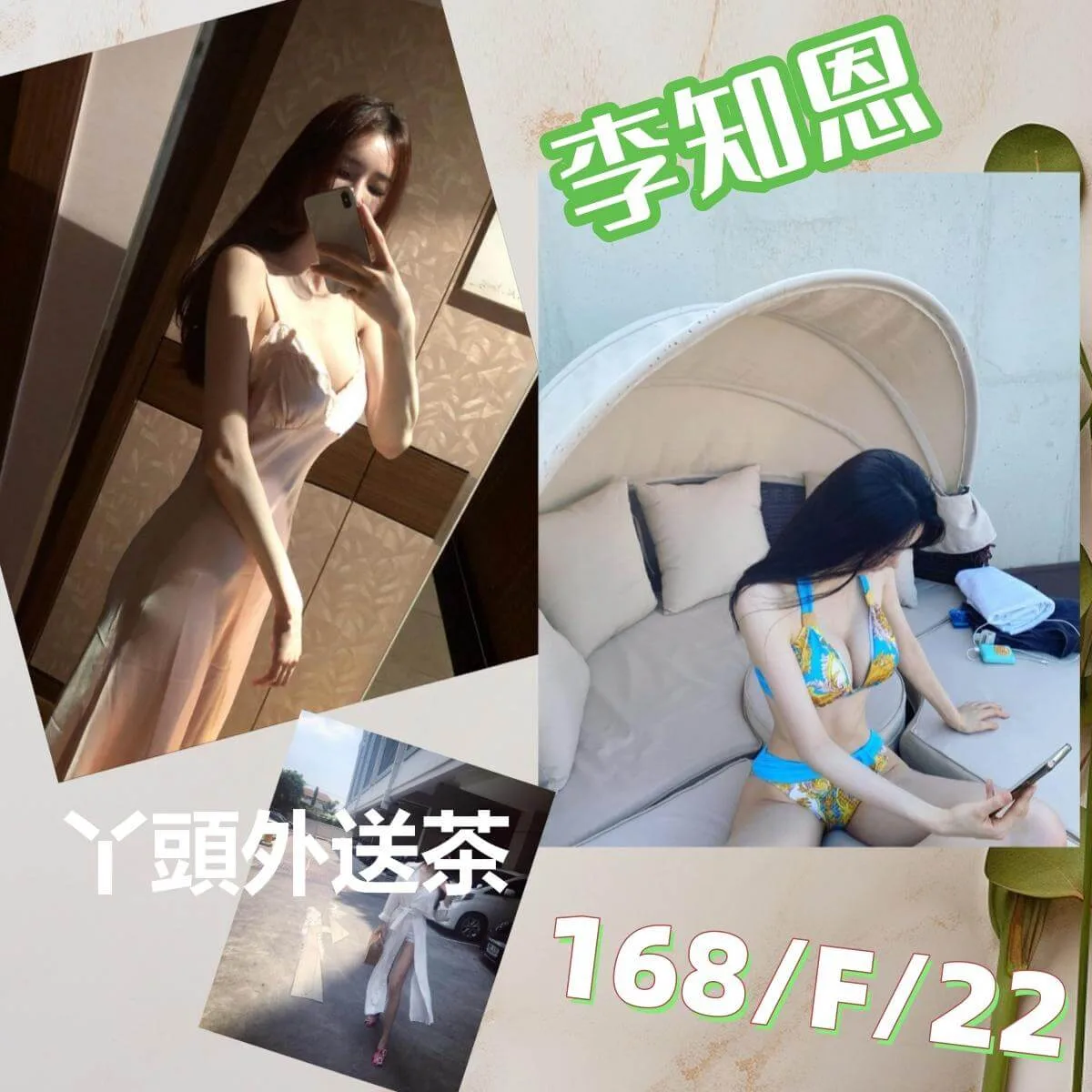 李知恩 168/F/22