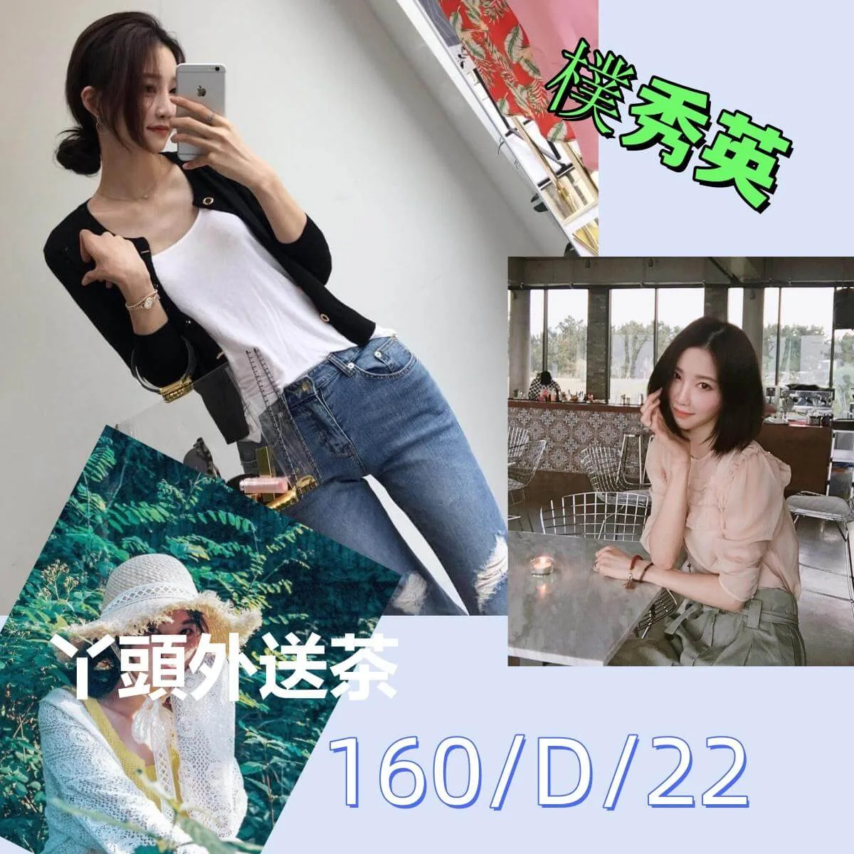 樸秀英 160/D/22