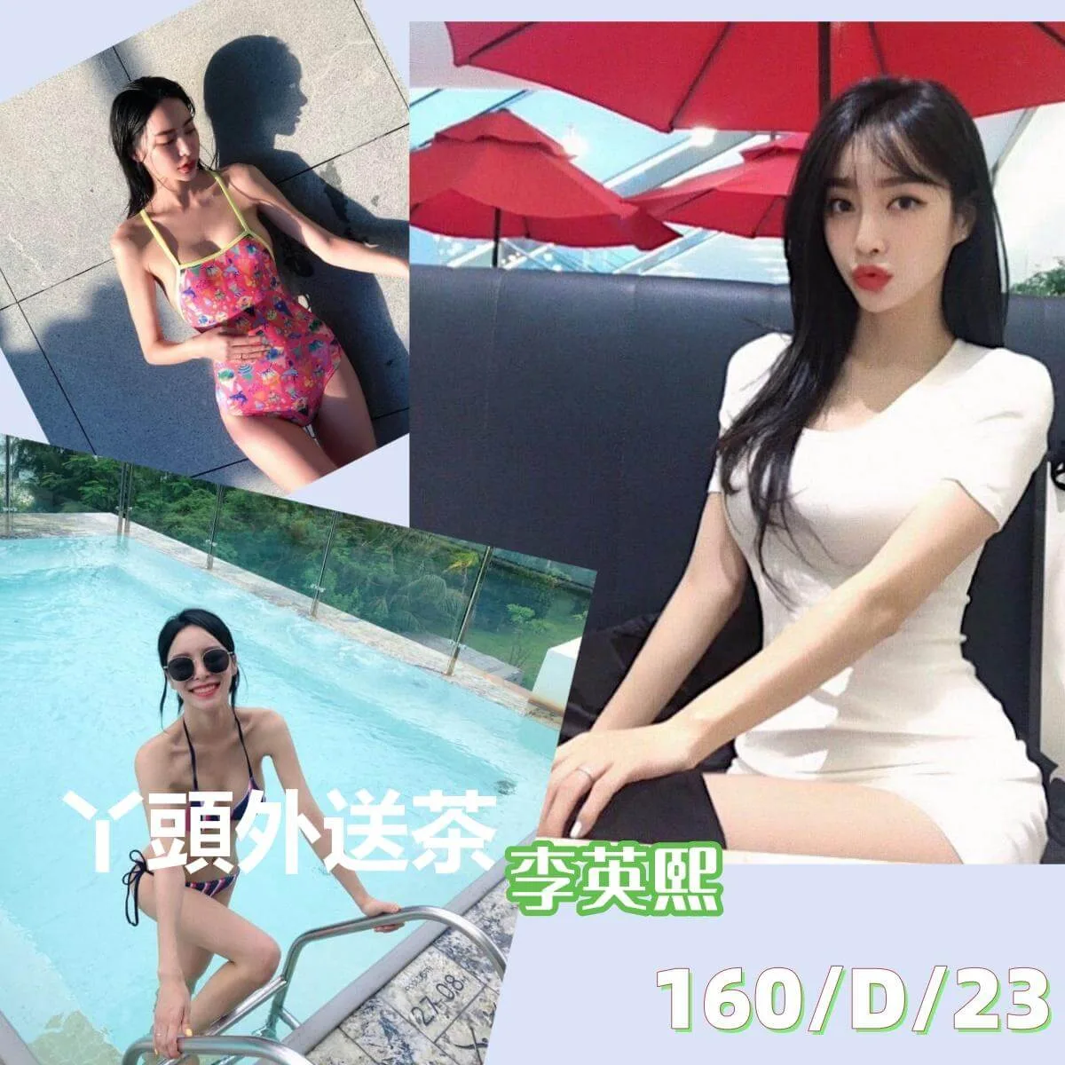 李英熙 160/D/23