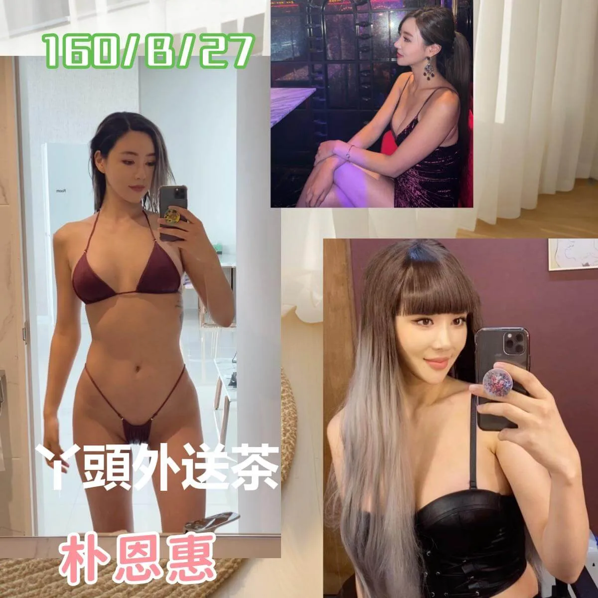 朴恩惠  160/B/27