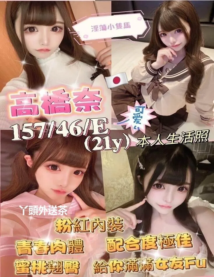 高橋奈 157/E/46 分紅內裝蜜桃翹臀