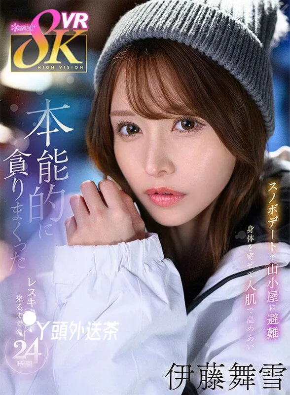 伊藤舞雪 160/54/F