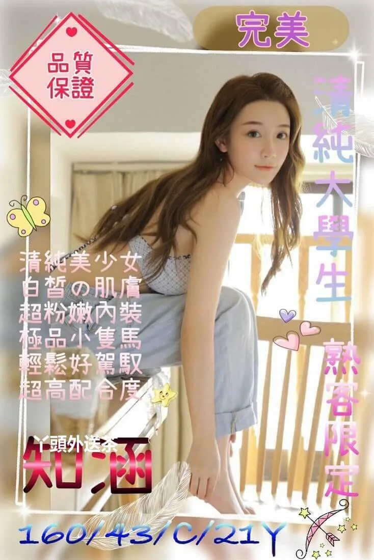 知涵 160/C/43 小只馬清純美少女