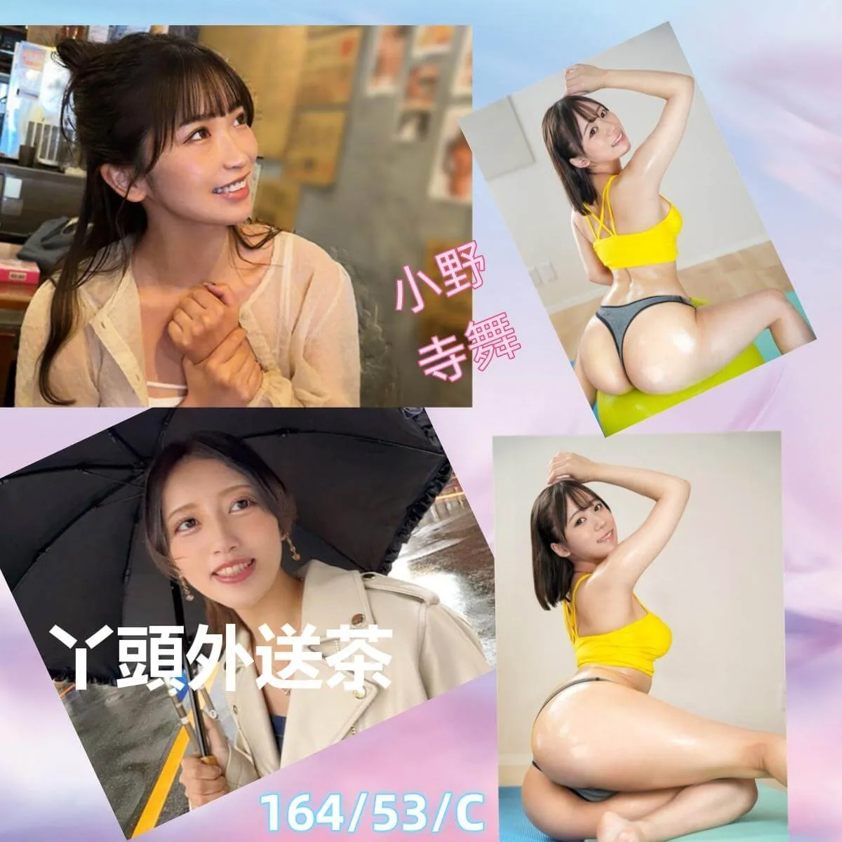 小野寺舞 164/53/C
