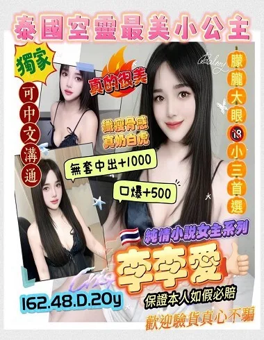 李李愛162 / 48Kg / D甜美可愛粉嫩小蘿莉