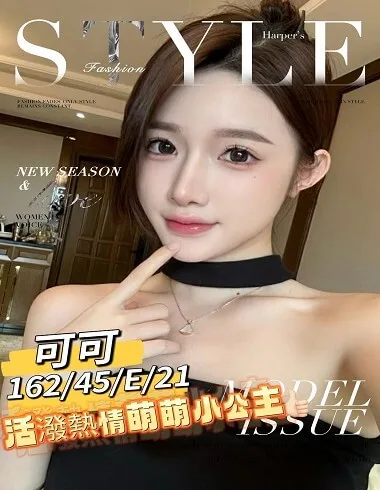可可162 / 45Kg / E 台灣甜美清新田園風美女