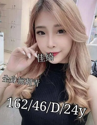 佳綺162 / 46Kg / D 性感時尚都市白領女神
