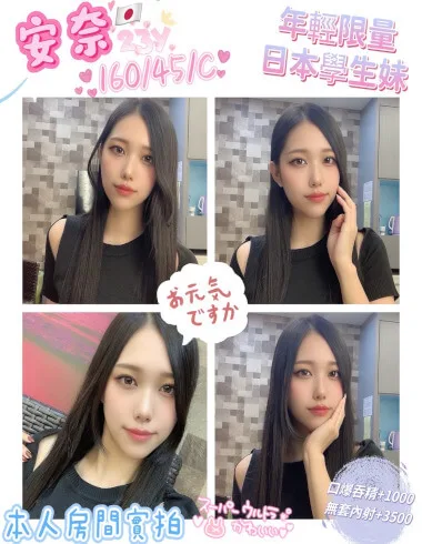 安奈160 / 45Kg / C 台灣短暫兼差 甜美俏麗公主風美女