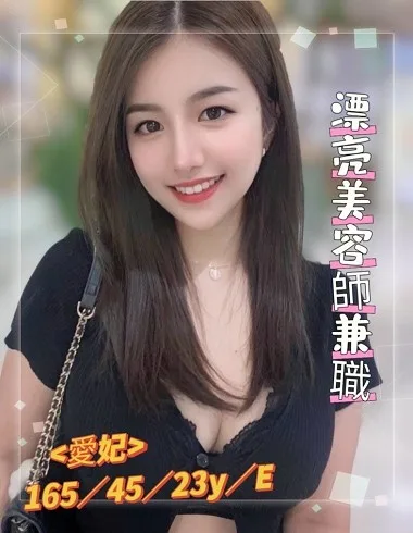愛妃165 / 45Kg / E 性感長腿細高跟女神