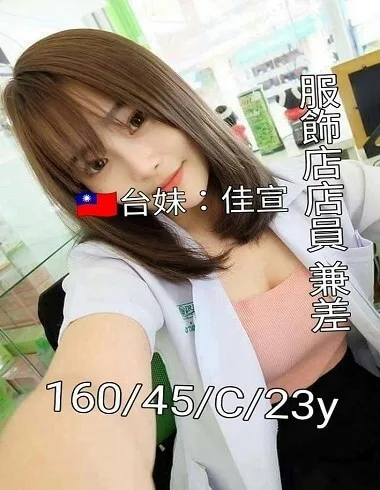 佳萱160 / 45Kg / C 性感熱情職場女神