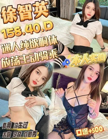 徐智英158 / 40Kg / D / 18可愛小蘿莉萌妹子