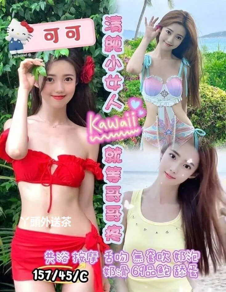 可可 157/C/45 清純小女人美鮑