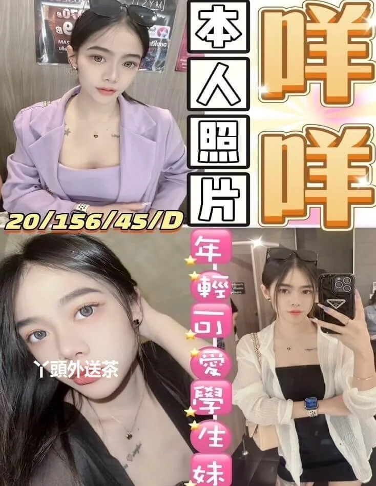 咩咩 156/D/45 甜美清純校園女神