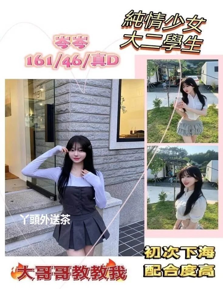 岑岑 161/D/46 在校学生純情小短裙