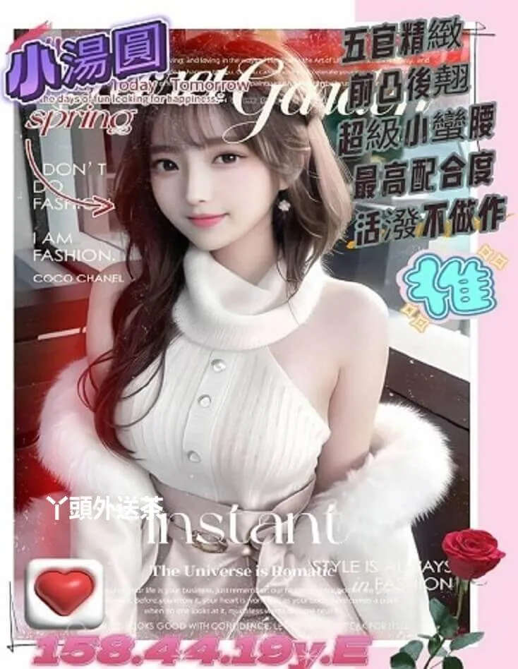 小湯圓 158/E/44 小蛮腰活泼可爱