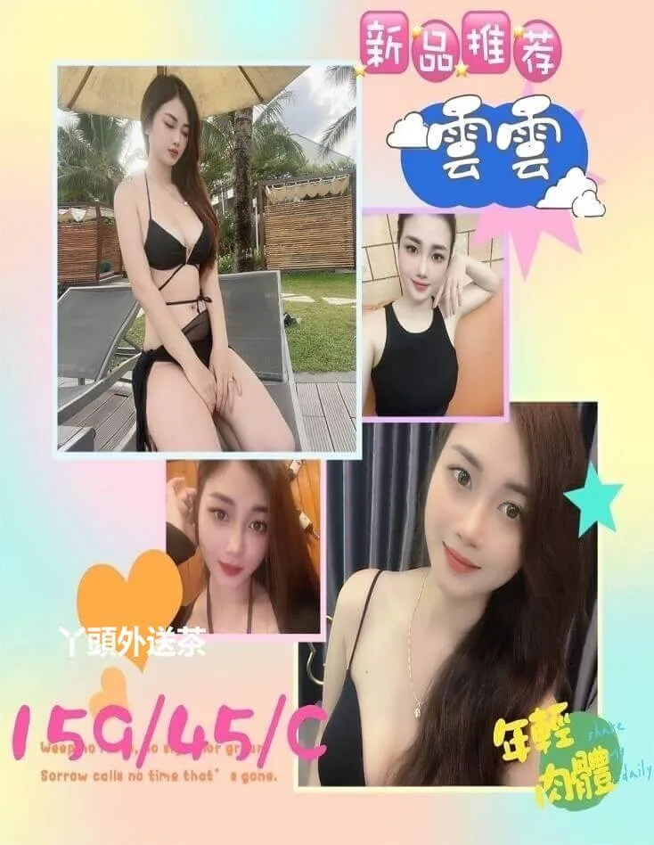 雲雲 159/C/45 年輕肉體氣質香肩
