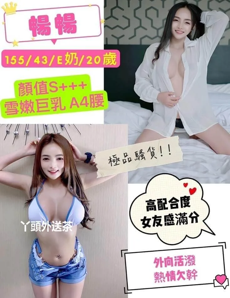 暢暢 155/E/43 雪嫩肌膚