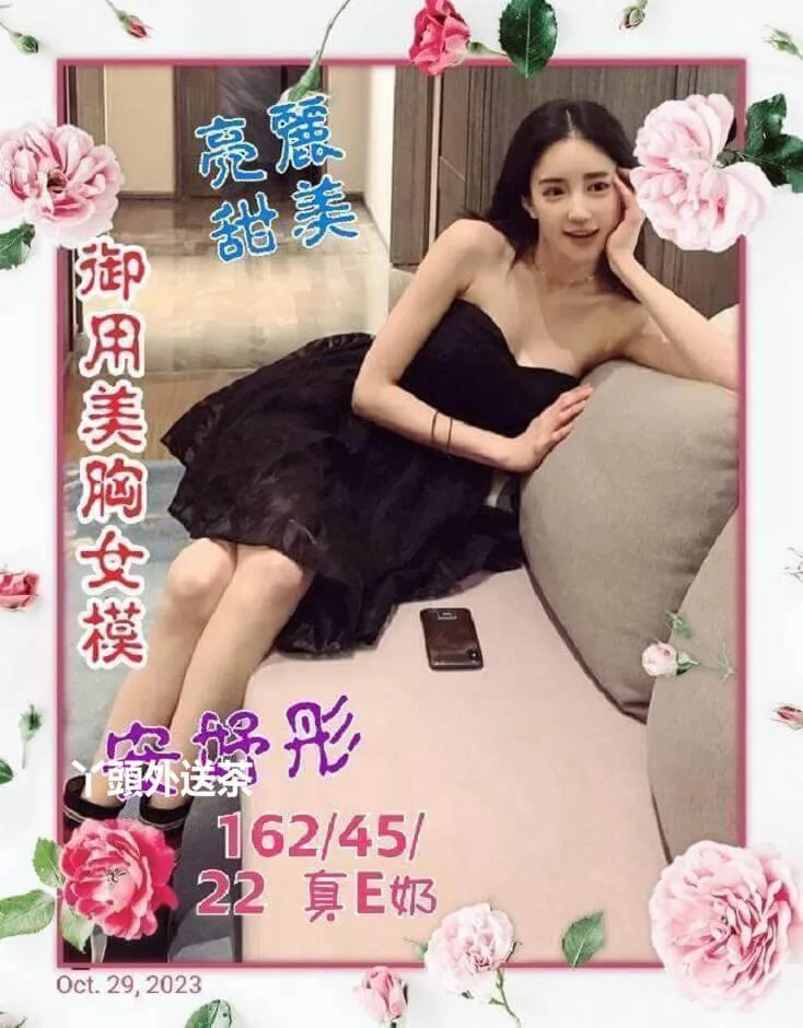 安妤彤 162/E/45 靚麗甜美女神