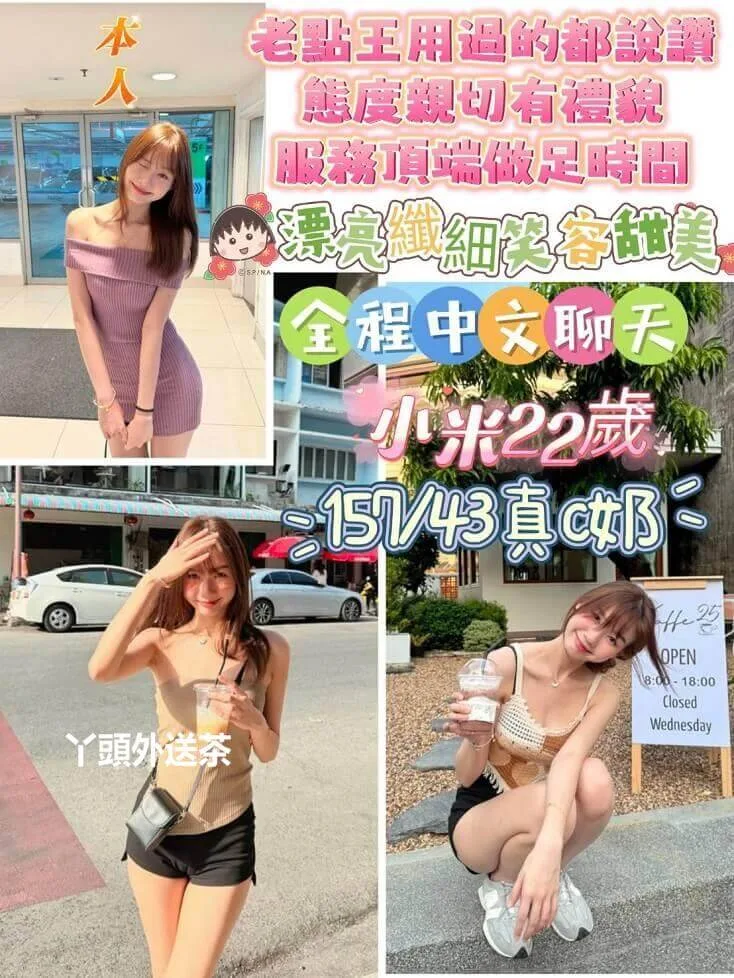 小米 157/C/43 甜美微笑氣質美女