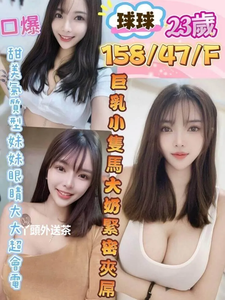 球球 158/F/47 甜美氣質美女眼睛大會放電