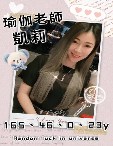 凱莉165 / 46Kg / D甜美俏麗公主風美女