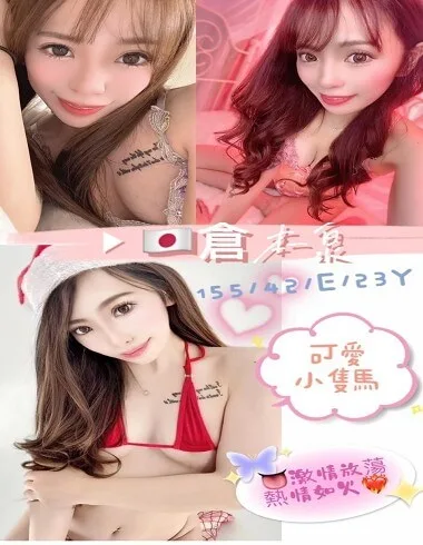 倉本泉155/42Kg/E性感時尚派對女神