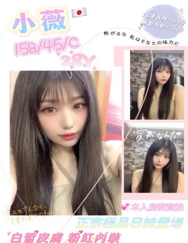小薇158 / 45Kg / C 甜美可愛粉嫩小蘿莉