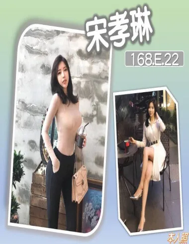 宋孝琳168/48Kg/E 性感魅惑紅唇長腿女神