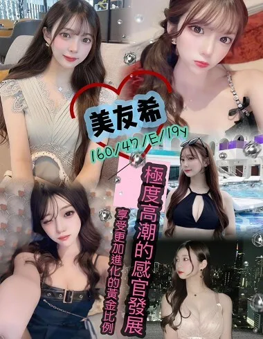 美友希160 / 47Kg / E性感火辣比基尼女神範