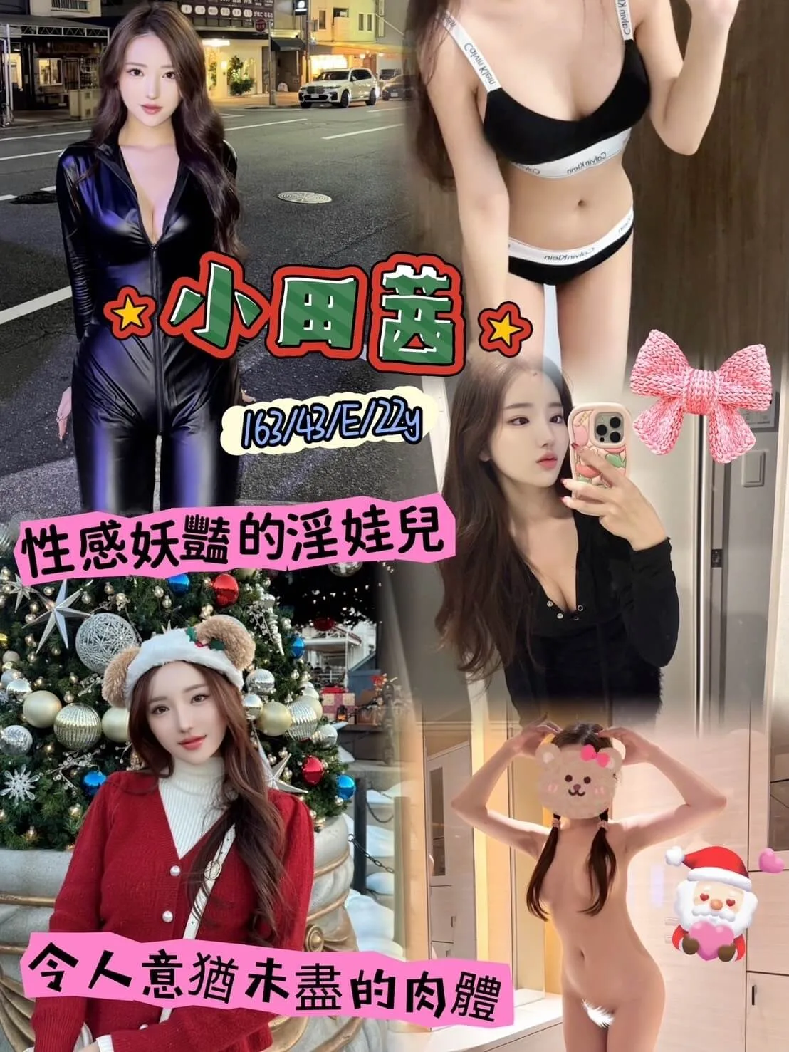 小田茜 163 / 43Kg/ E職場女神性感冷艷OL