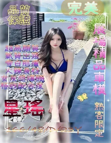 星瑤166 / 48Kg / D比基尼女神性感火辣