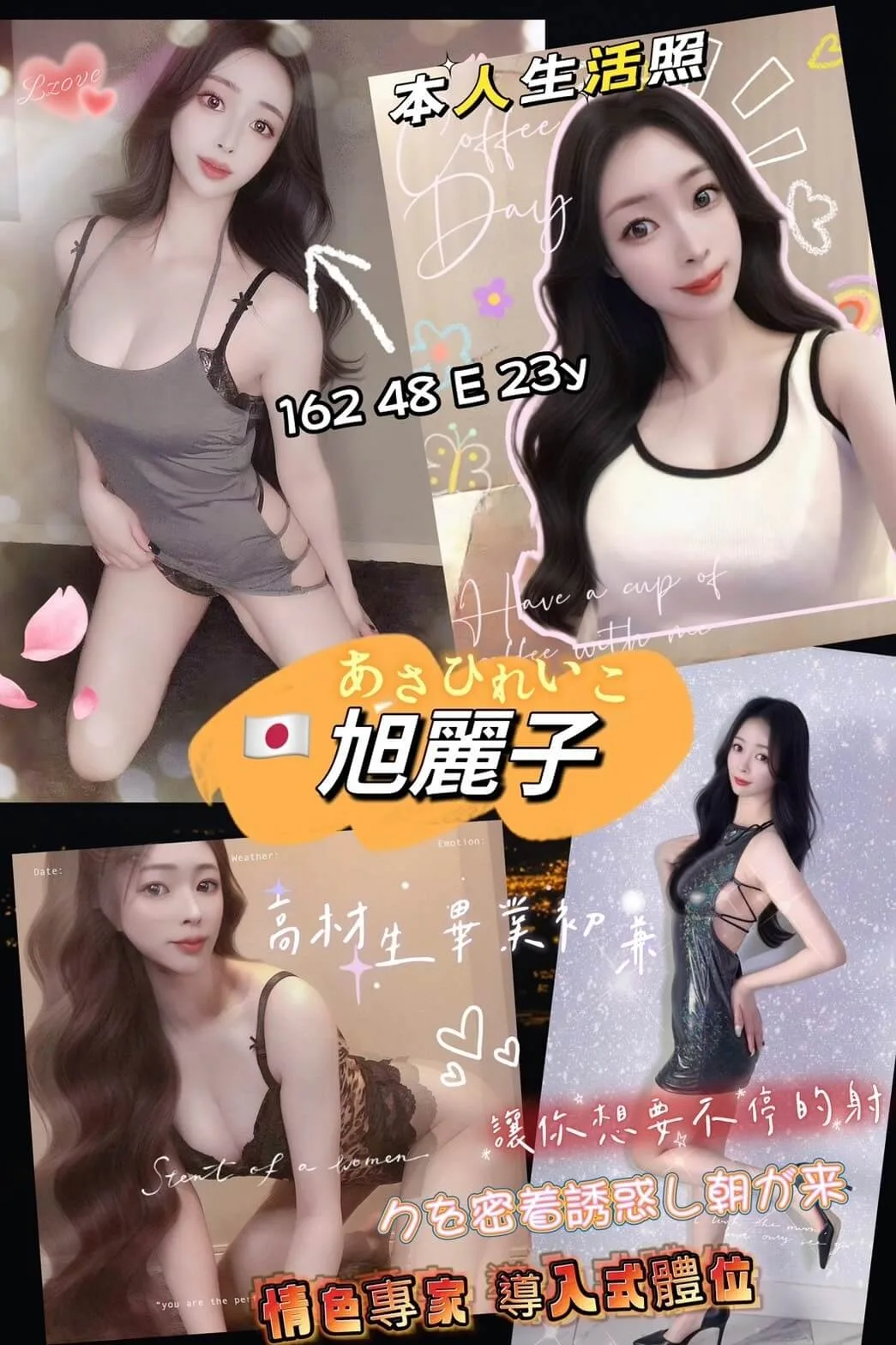 旭麗子162 / 48Kg / E氣質優雅日本貴婦美女
